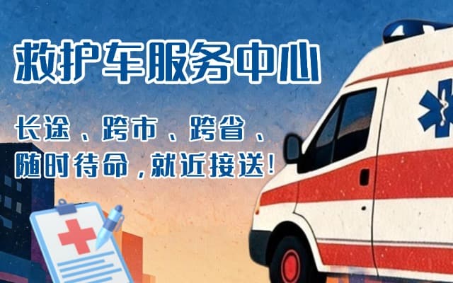 泸水救护车出租