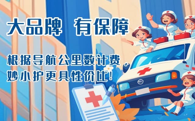 泸水救护车转运